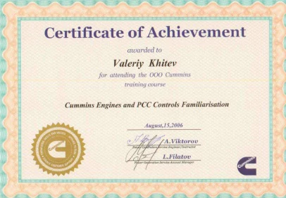 Сертификат Cummins